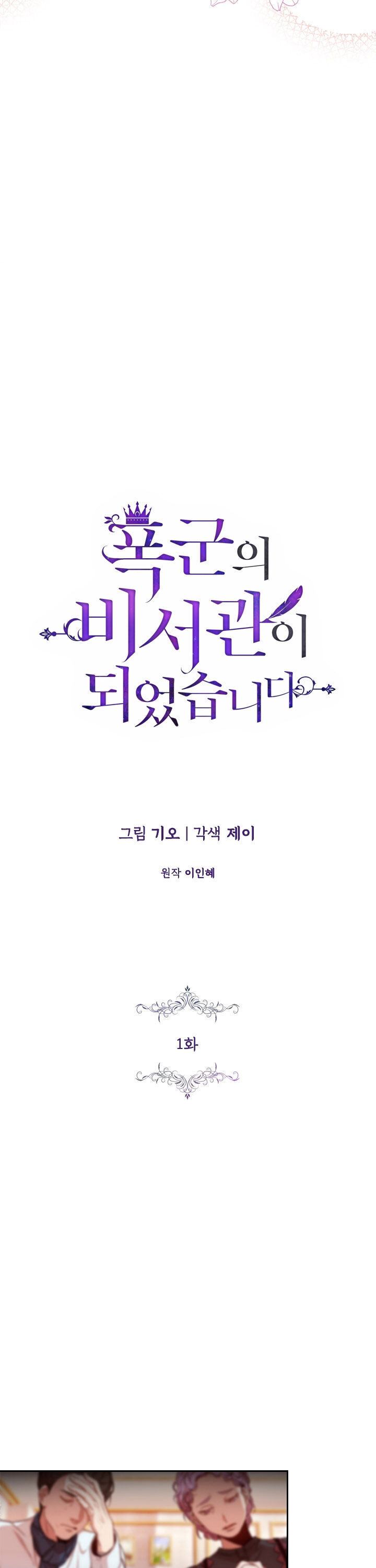 thư ký riêng của bạo chúa chapter 1 11