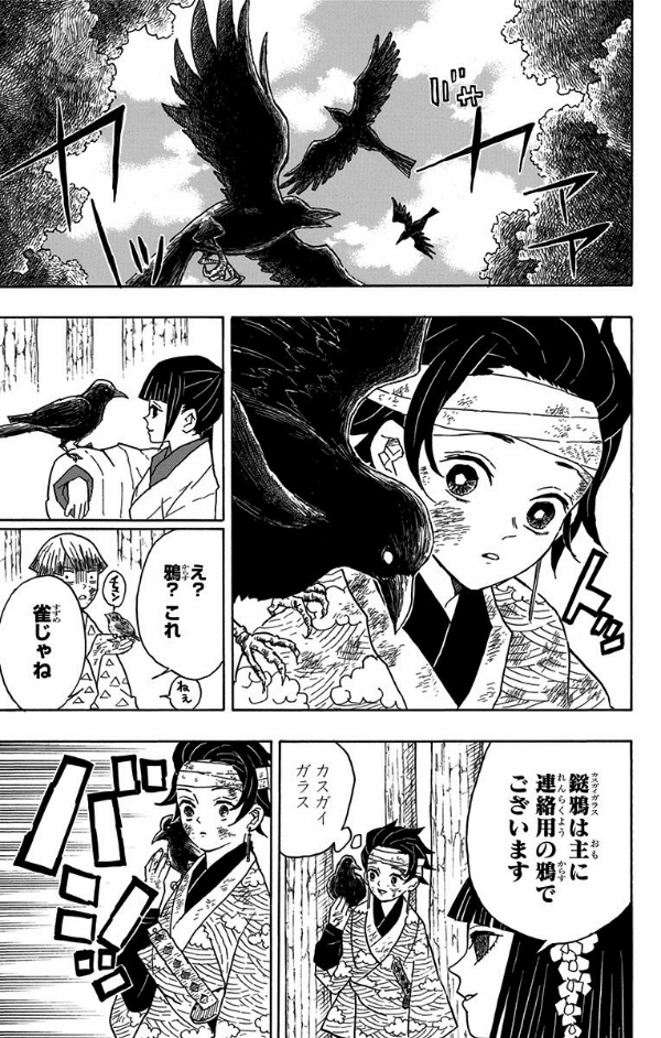 鬼滅の刃 2 - KIMETSU NO YAIBA 2