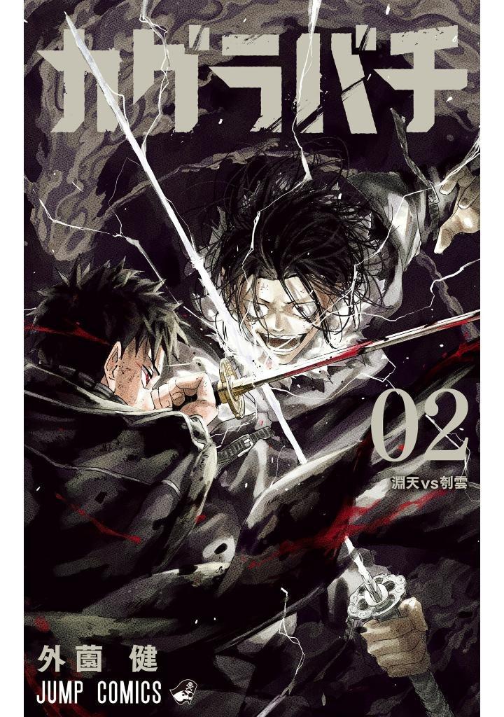 Sách ngoại văn: Kagurabachi 2 (Japanese Edition)