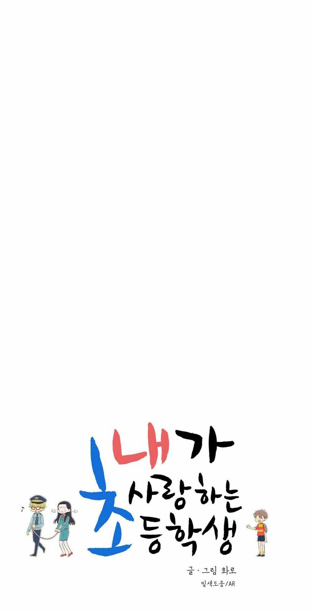 cậu nhóc tiểu học mà tôi yêu! chapter 20 5