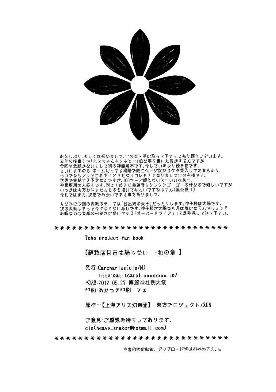 touhou - soga no tojiko wa koranai wa no shou chapter 0 35