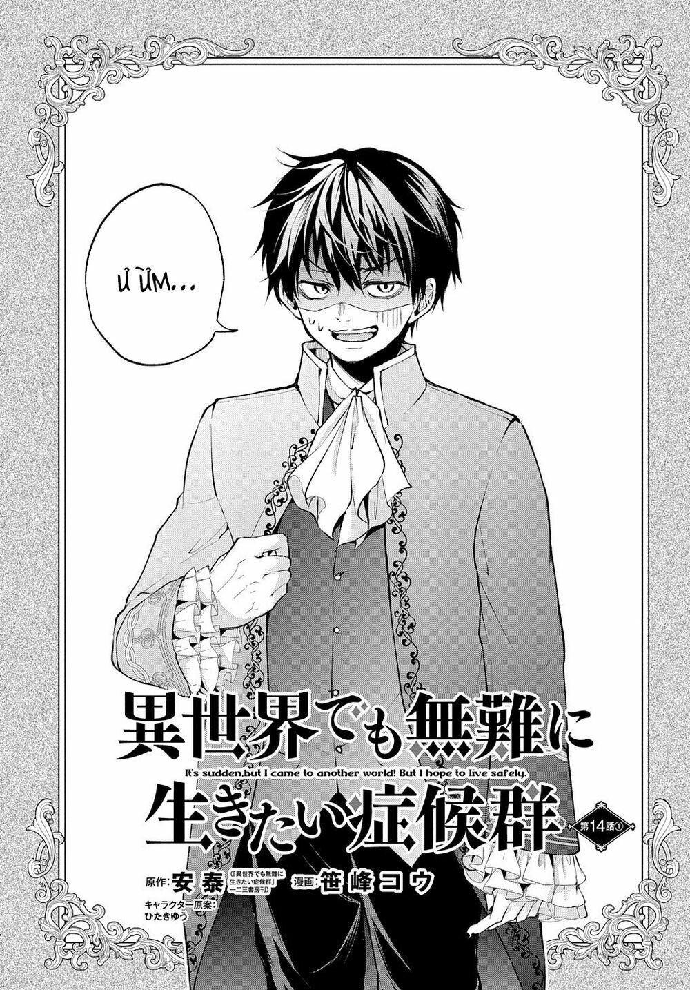 isekai demo bunan ni ikitai shoukougun chapter 14 2