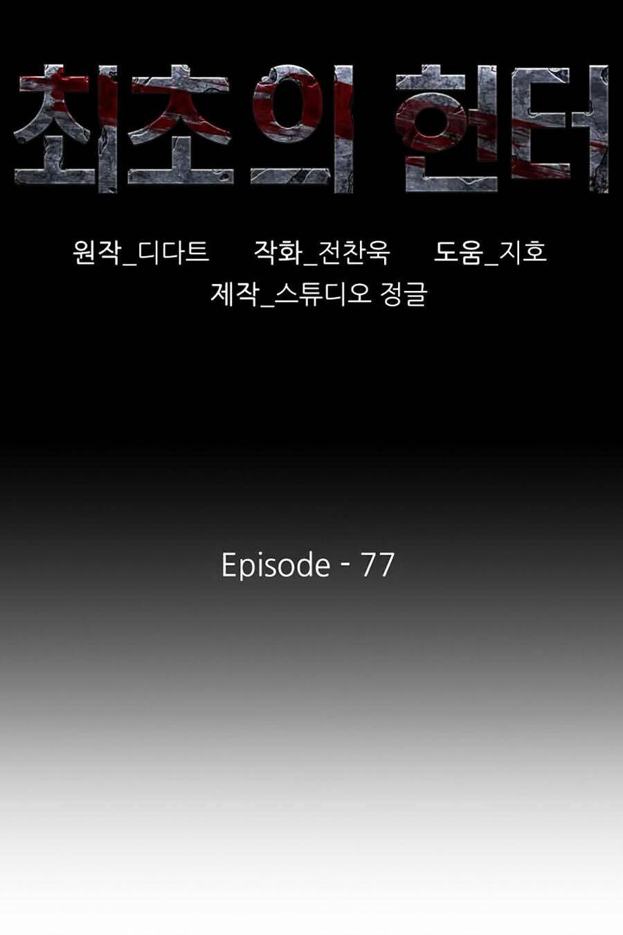 thợ săn đầu tiên chapter 77 27