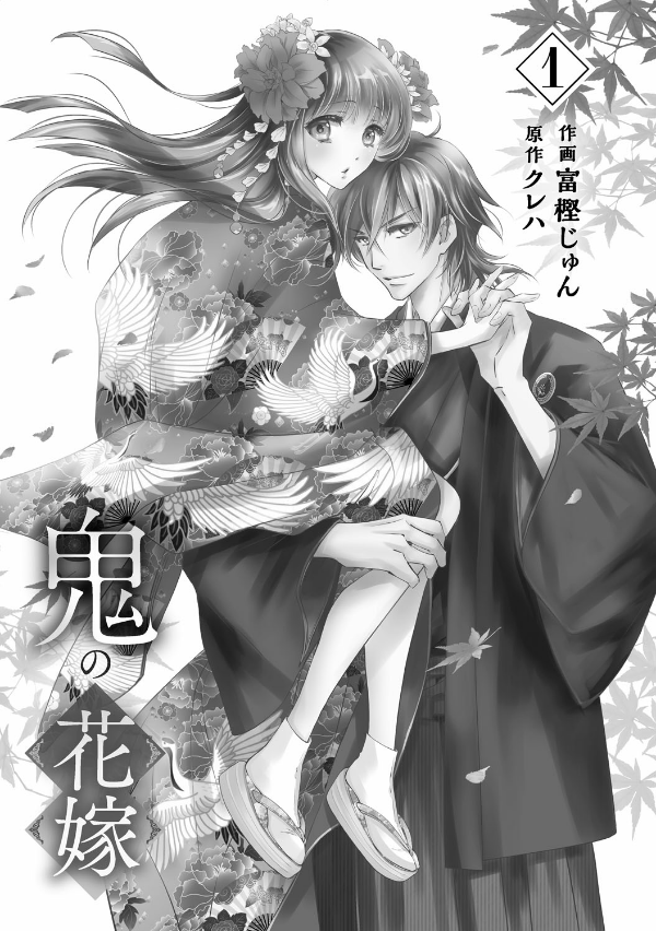 Oni No Hanayome Wa Taberaretai 1 (Japanese Edition)