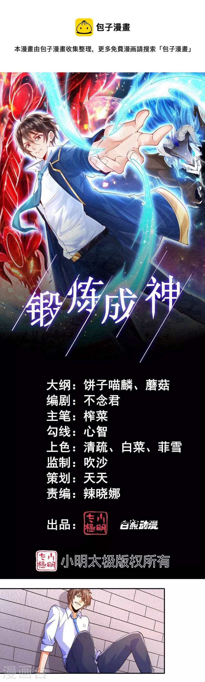 luyện tập thành thần chapter 46 1