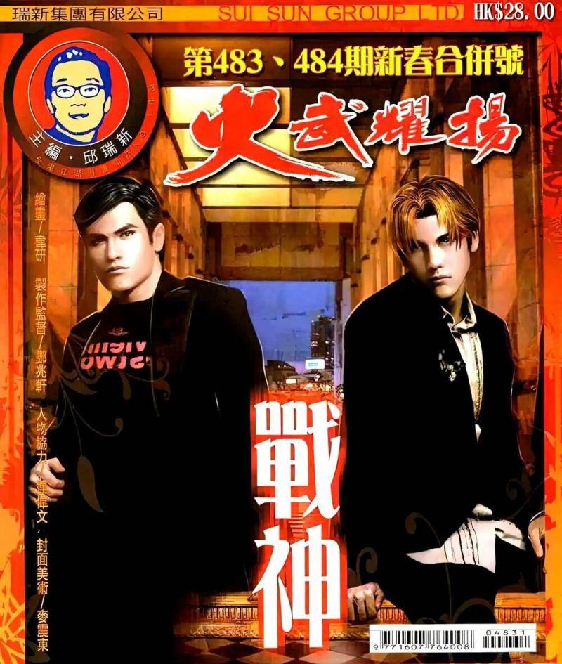 hỏa vũ diệu dương chapter 483 1