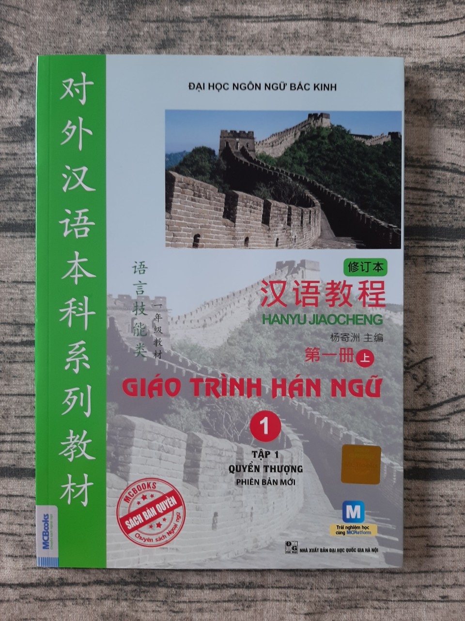 Giáo trình Hán ngữ phiên bản mới tập 1