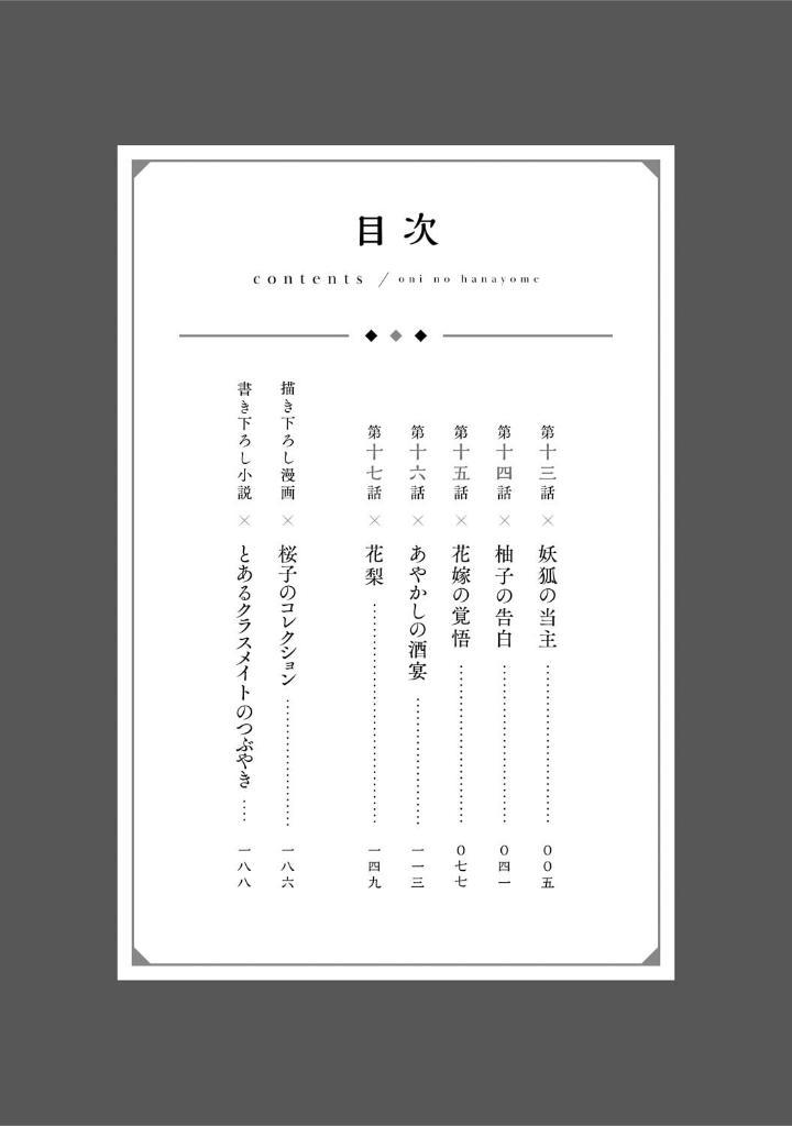 Oni No Hanayome Wa Taberaretai 3 (Japanese Edition)