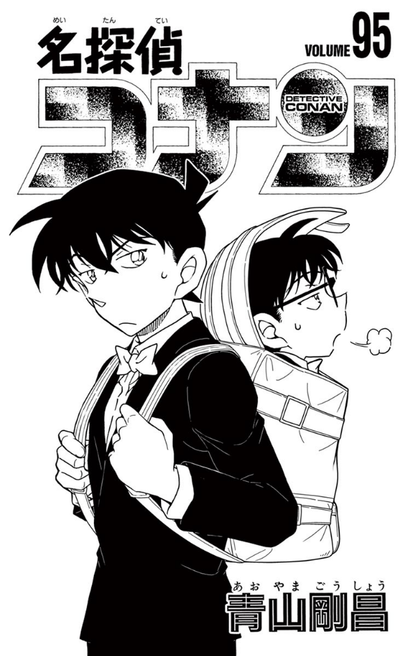 Detective Conan 95 (Japanese Edition)