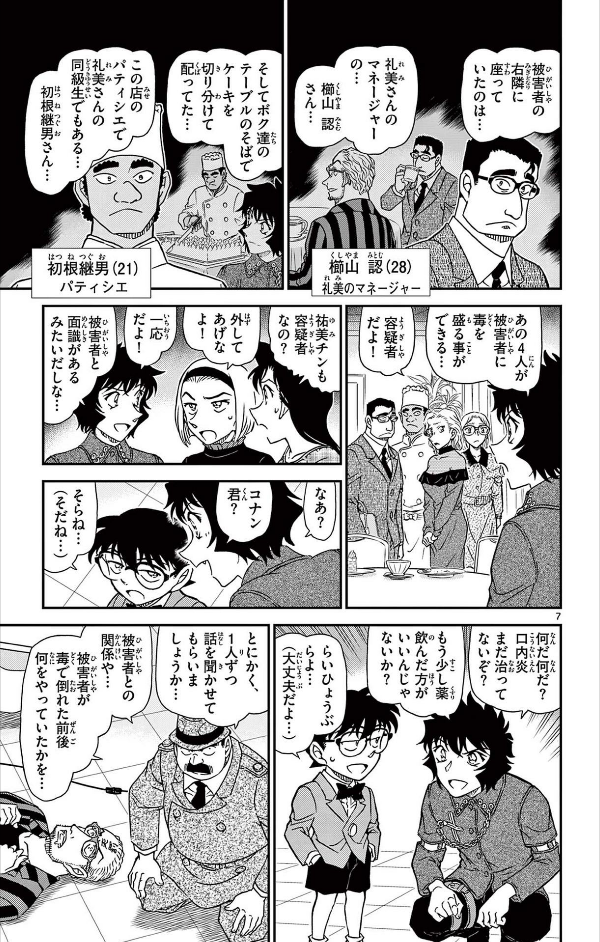 Hình ảnh Detective Conan 99 (Japanese Edition)