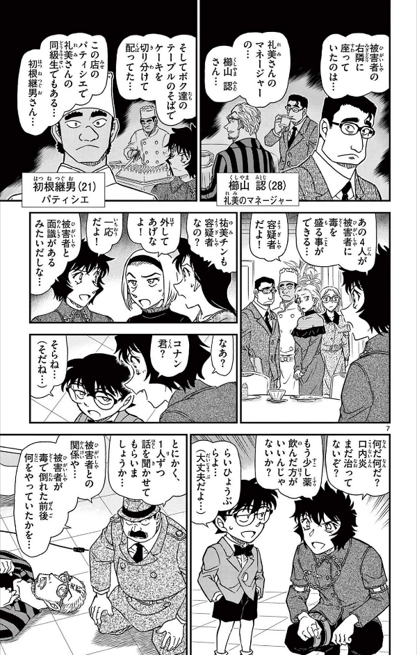 Detective Conan 99 (Japanese Edition)