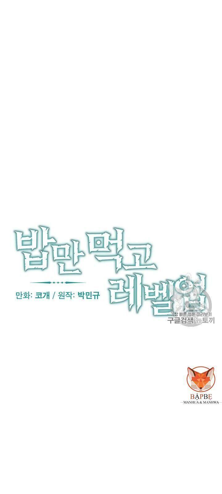 tôi lên cấp chỉ bằng cách ăn chapter 47 9