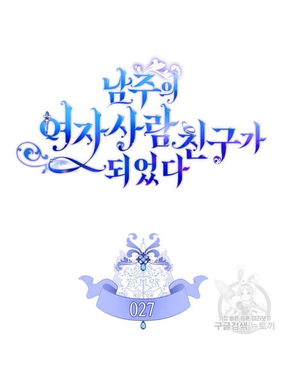 tôi đã trở thành bạn gái của nam chính chapter 27.1 17