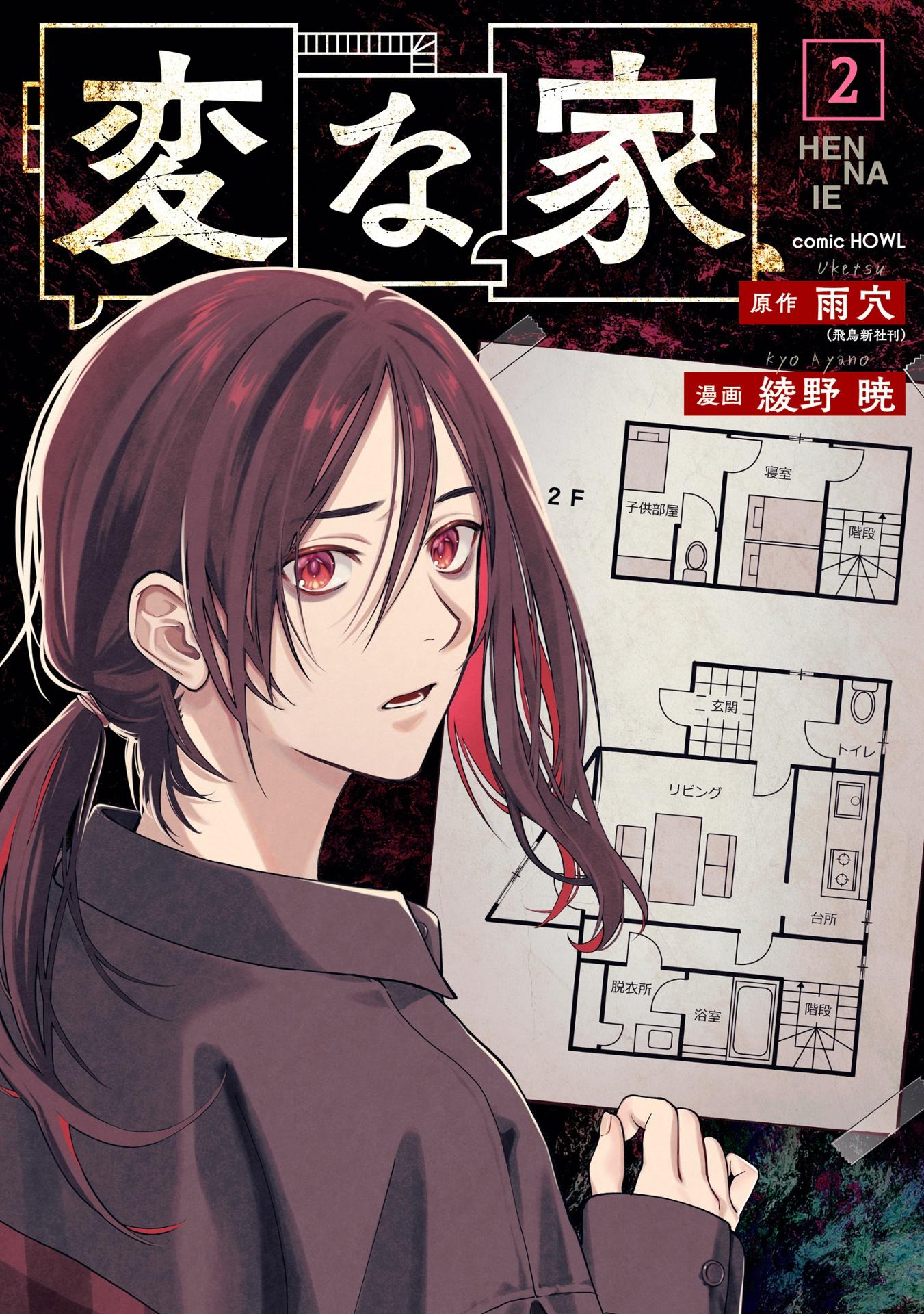 Hen Na Ie 2 (Japanese Edition)