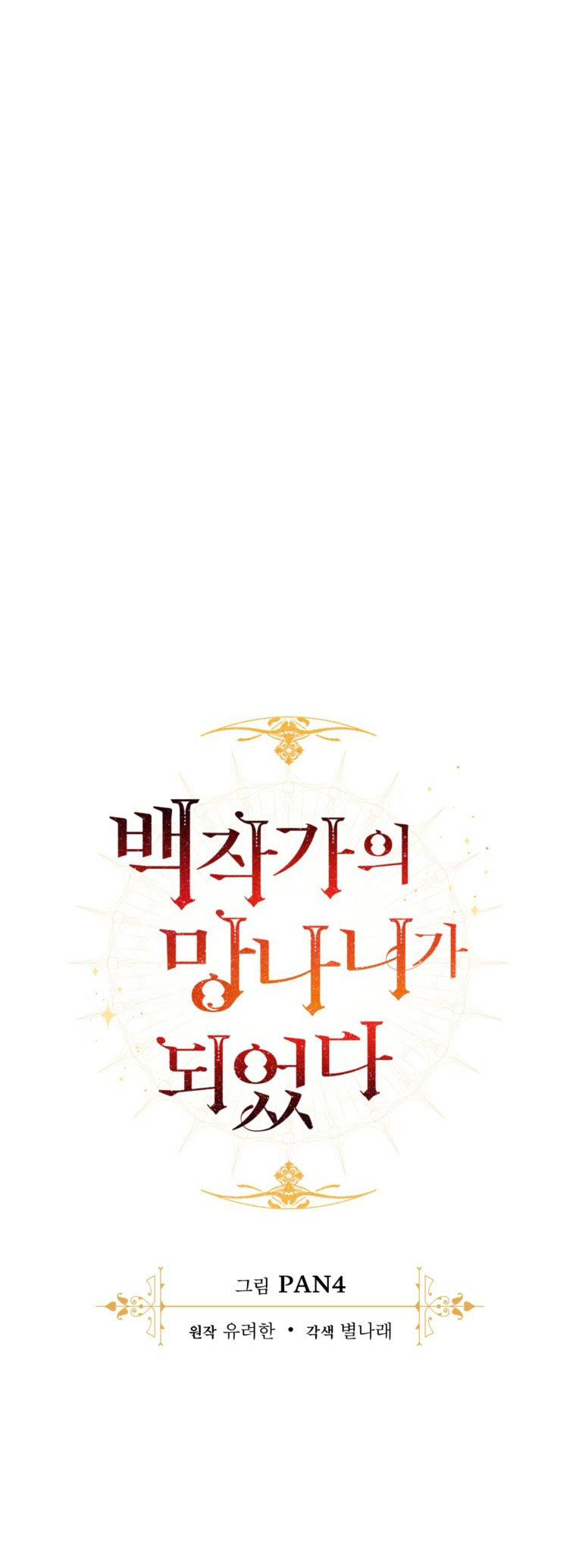 Phế Vật Dòng Dõi Bá Tước chapter 123.1 17