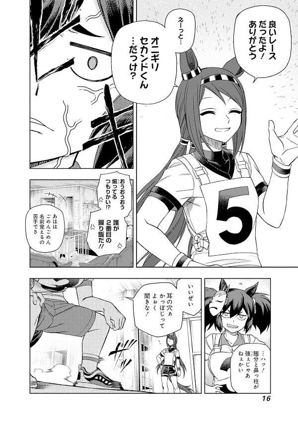 Uma Musume Cinderella Gray 9 (Japanese Edition)