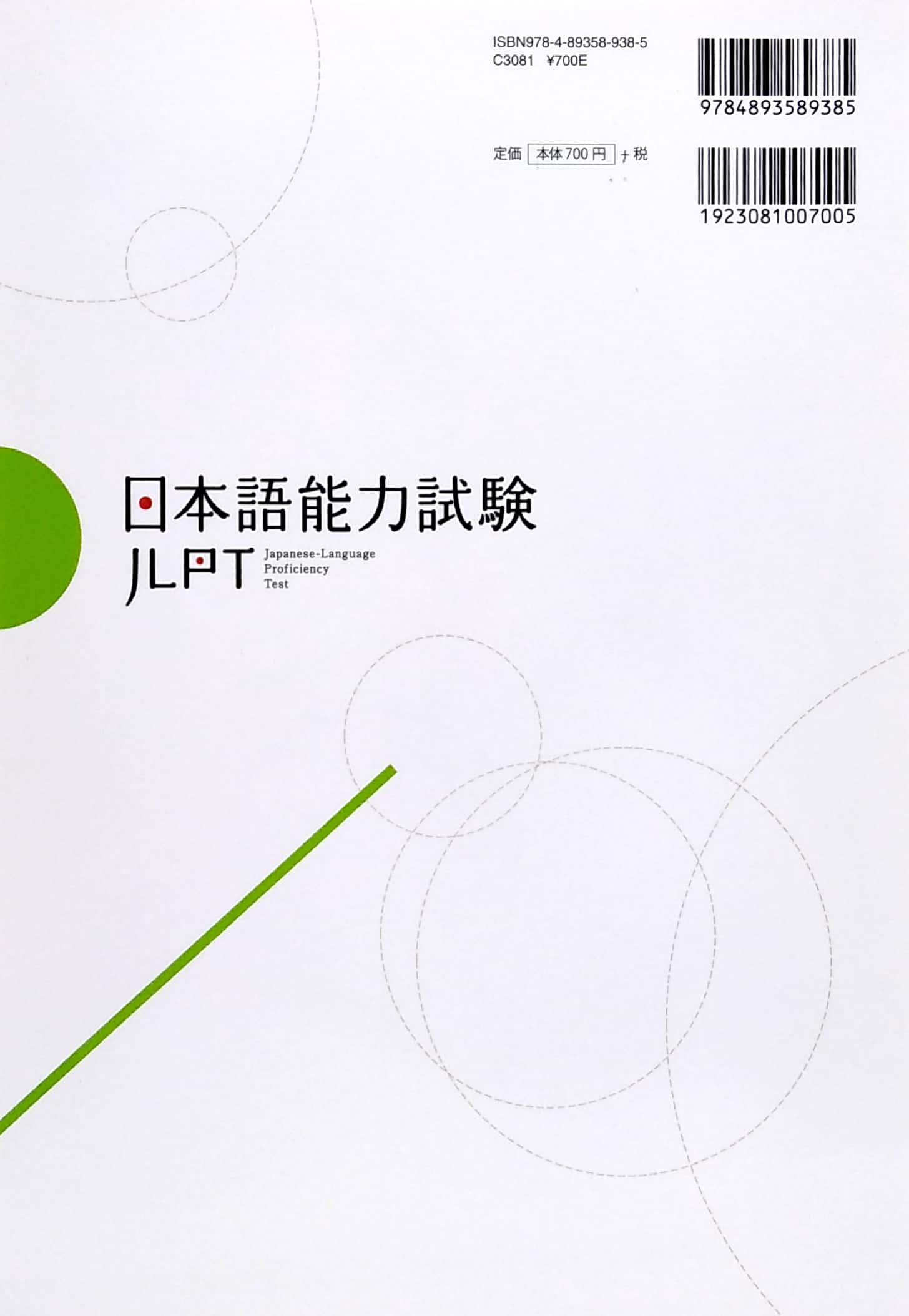 Hình ảnh Japanese Language Proficiency Test Official Book N3 (Japanese Edition)