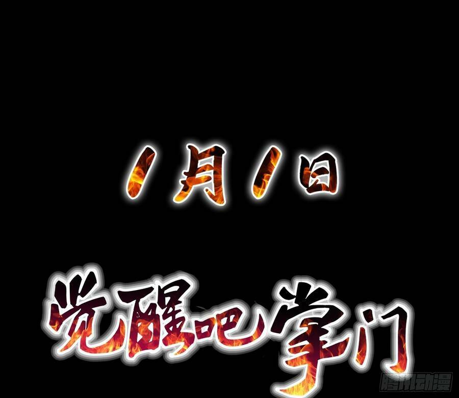 trưởng môn thức tỉnh đi chapter 0 37