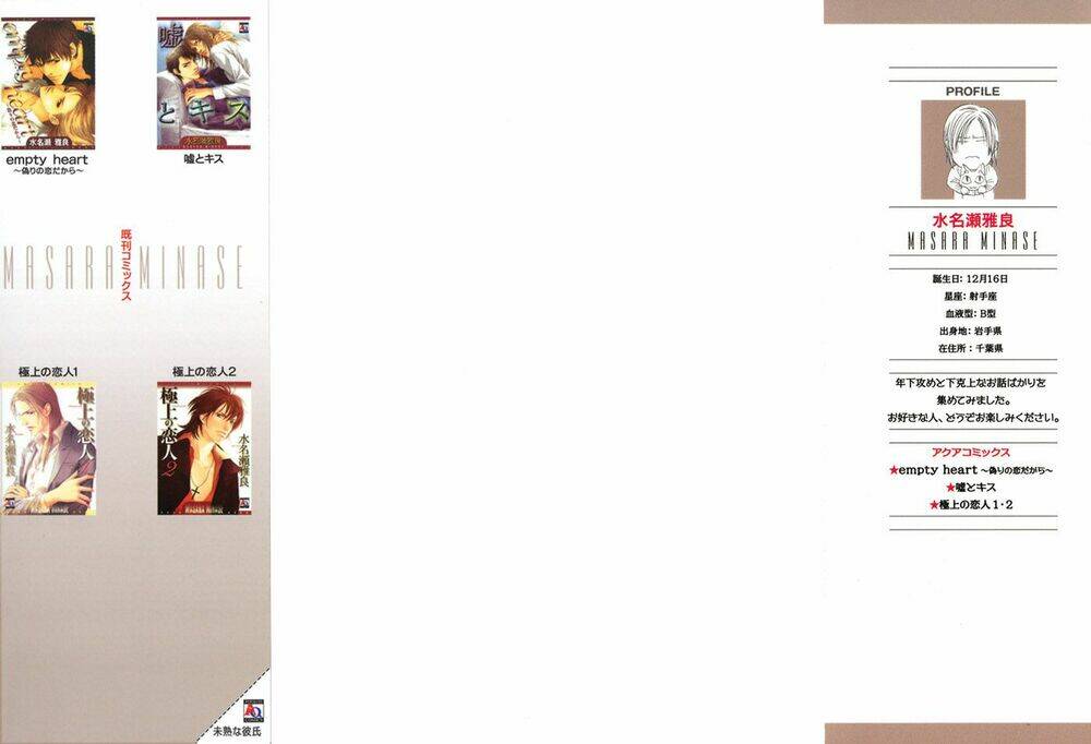 mijuku na kareshi chapter 1 3