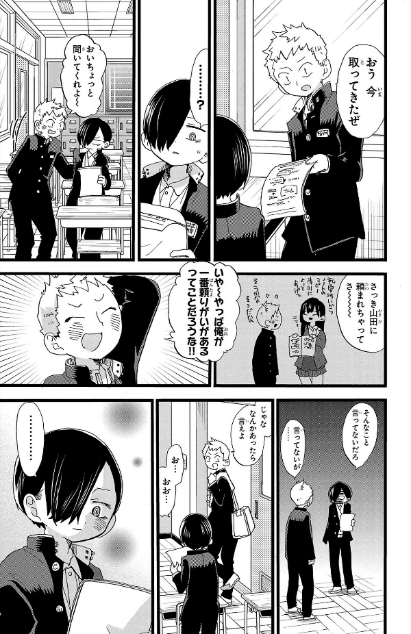 Boku no Kokoro no Yabai Yatsu - The Dangers In My Heart 5 (Japanese Edition)