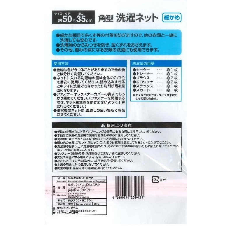 Túi lưới giặt quần áo 35x50cm nội địa Nhật Bản Kèm Khăn Lau Bếp