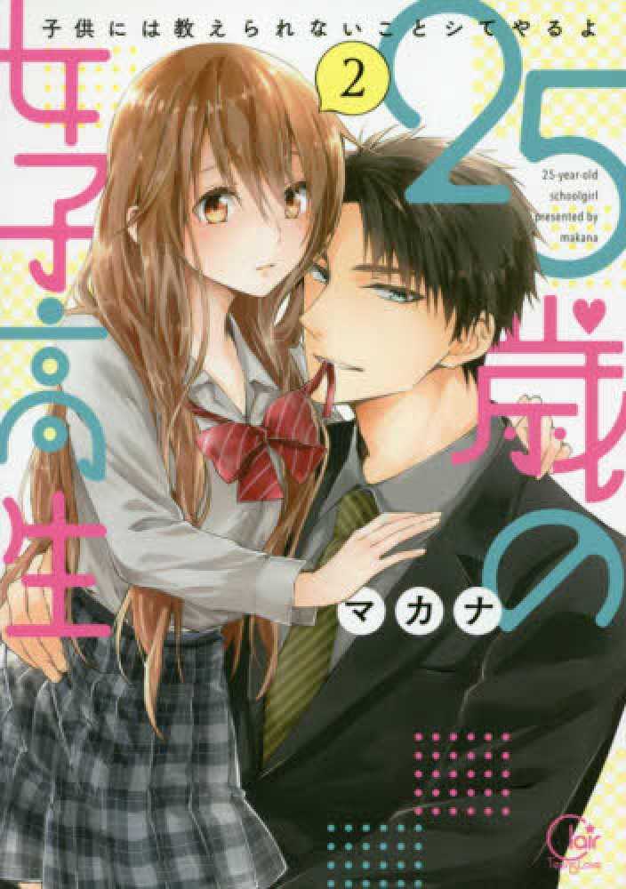 25-sai no joshikousei chapter 1 1