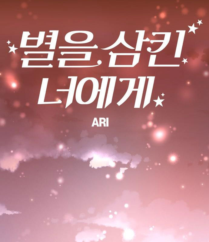 gửi em người đánh cắp những vì sao - to you who swallowed a star chapter 34.2 34