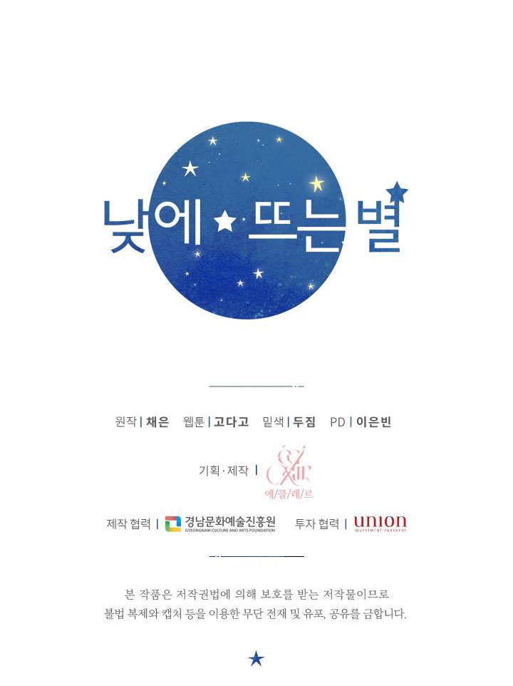 [16+] ánh sao ban mai chapter 64.2 43