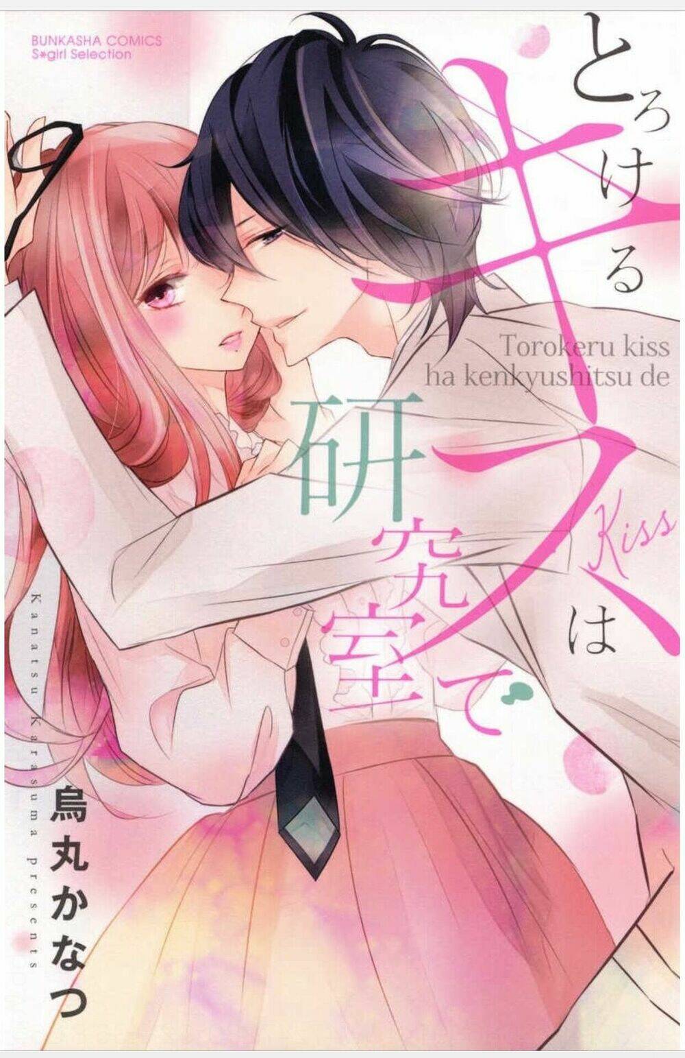 torokeru kiss wa kenkyushitsu de chapter 1 1