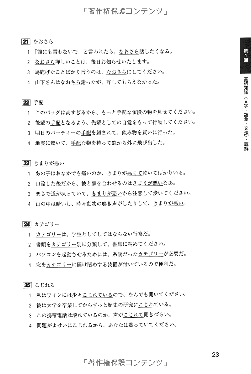 日本語能力試験スーパー模試 N1 - Super N1 Level Practice Test For The Japanese - Language Proficiency Test