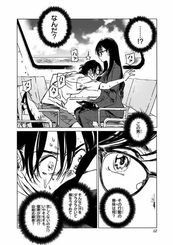 Summer Time Rendering 3 (Japanese Edition)