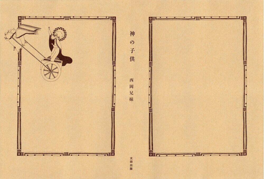 kami no kodomo chapter 1 2