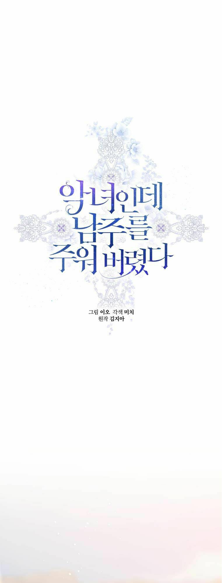 ác nữ phản diện đã chọn nam chính chapter 32 4