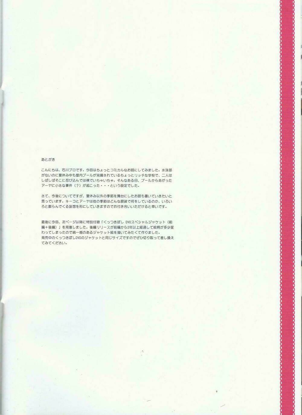 kuttsukiboshi chapter 2 11