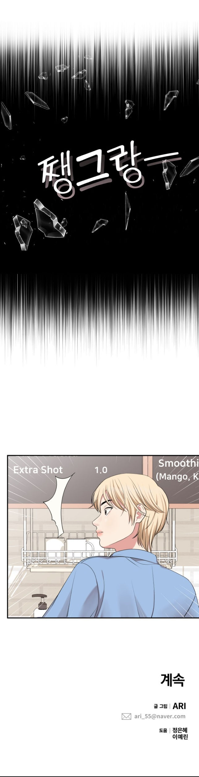 gửi em người đánh cắp những vì sao - to you who swallowed a star chapter 39.2 35