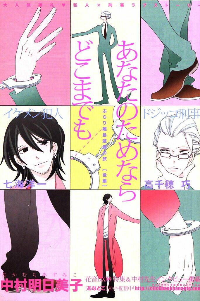 anata no tame nara doko made mo chapter 1 1