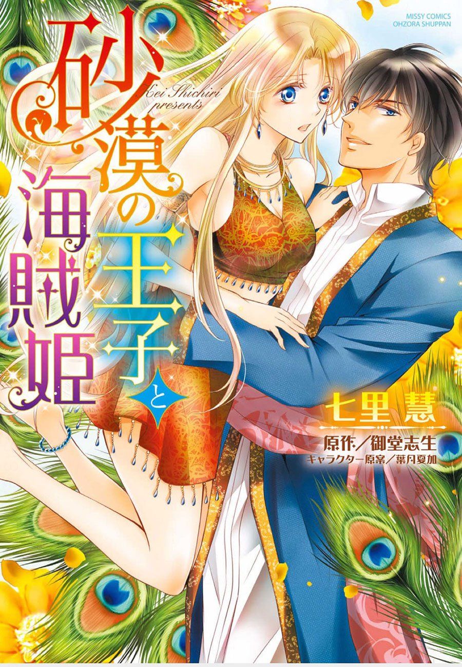 sabaku no ouji to kaizoku hime chapter 1 3