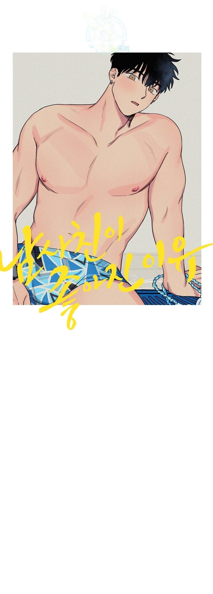 sao tôi lại thích bạn trai tôi đến vậy??? chapter 7 3