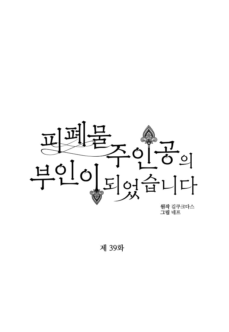 trở thành vợ của nam chính phế vật chapter 39.1 1