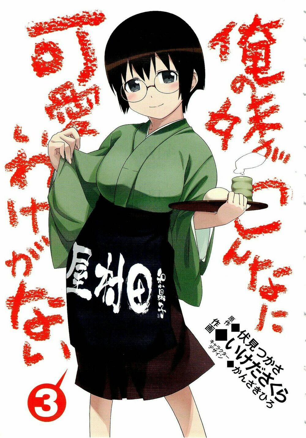 my little sister can't be this cute chapter 15 5