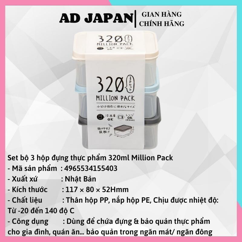 Hộp đựng thực phẩm đựng đồ ăn dặm cho bé sét bộ 3 320ml Million Pack hàng nội địa Nhật Bản AD35