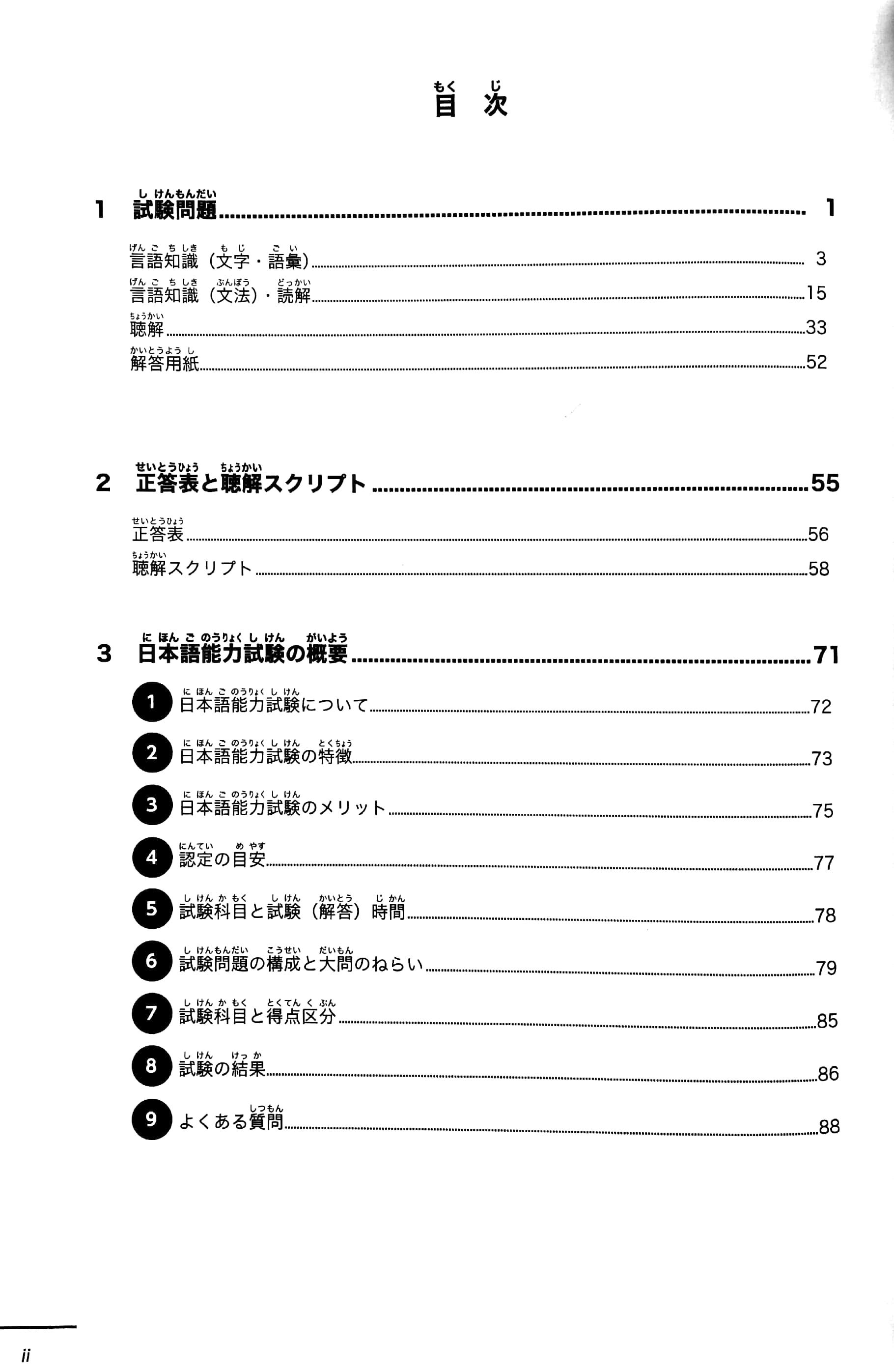 Japanese Language Proficiency Test Practice Questions JLPT N4 (Japanese Edition)