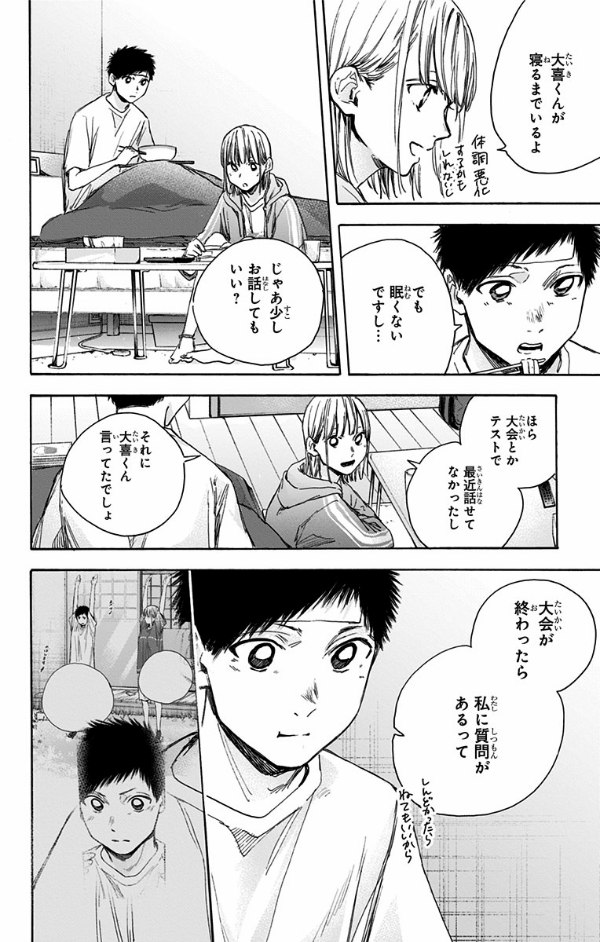 アオのハコ 4 - Blue Box 4