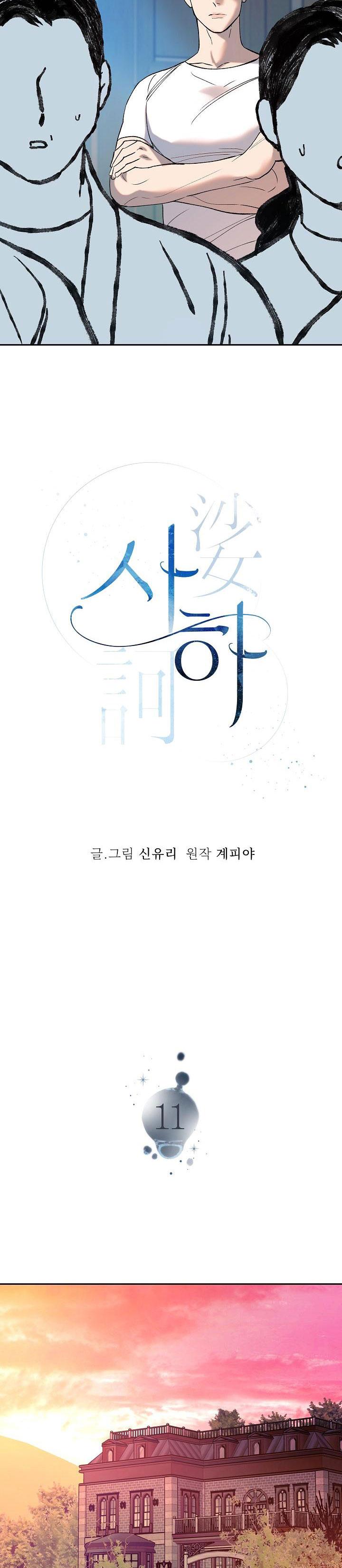 sa ha (anh dâu x em chồng) chapter 11 8