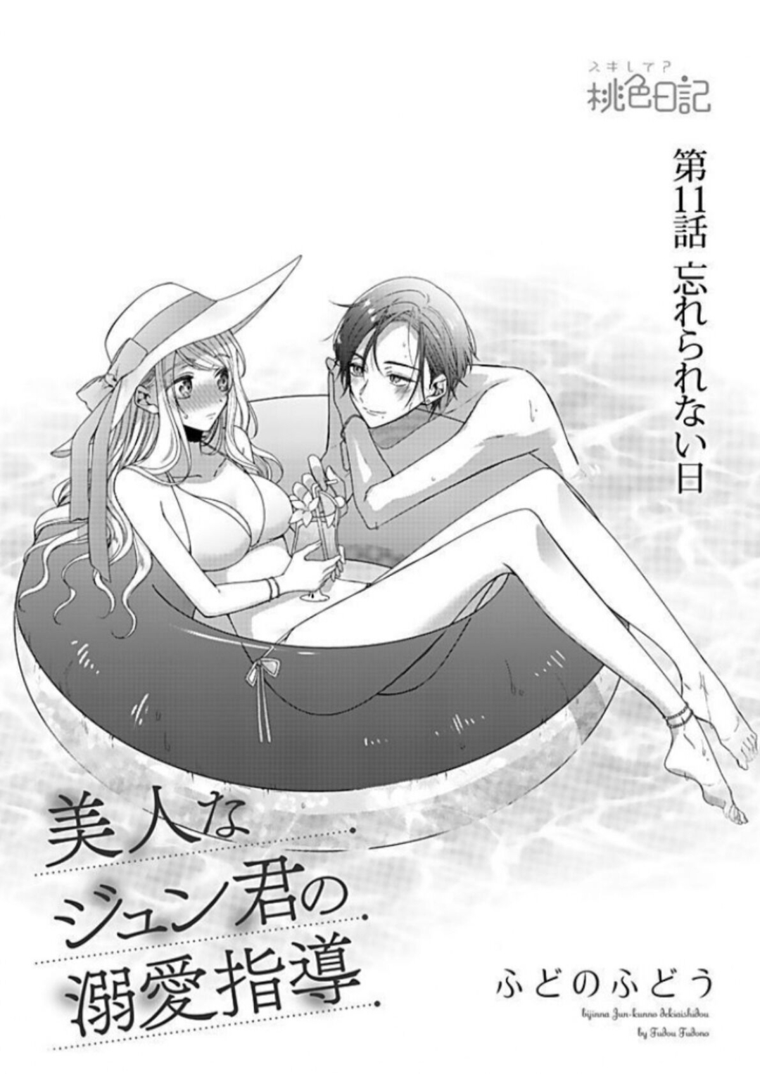 bản đồ tình yêu chapter 11.1 2