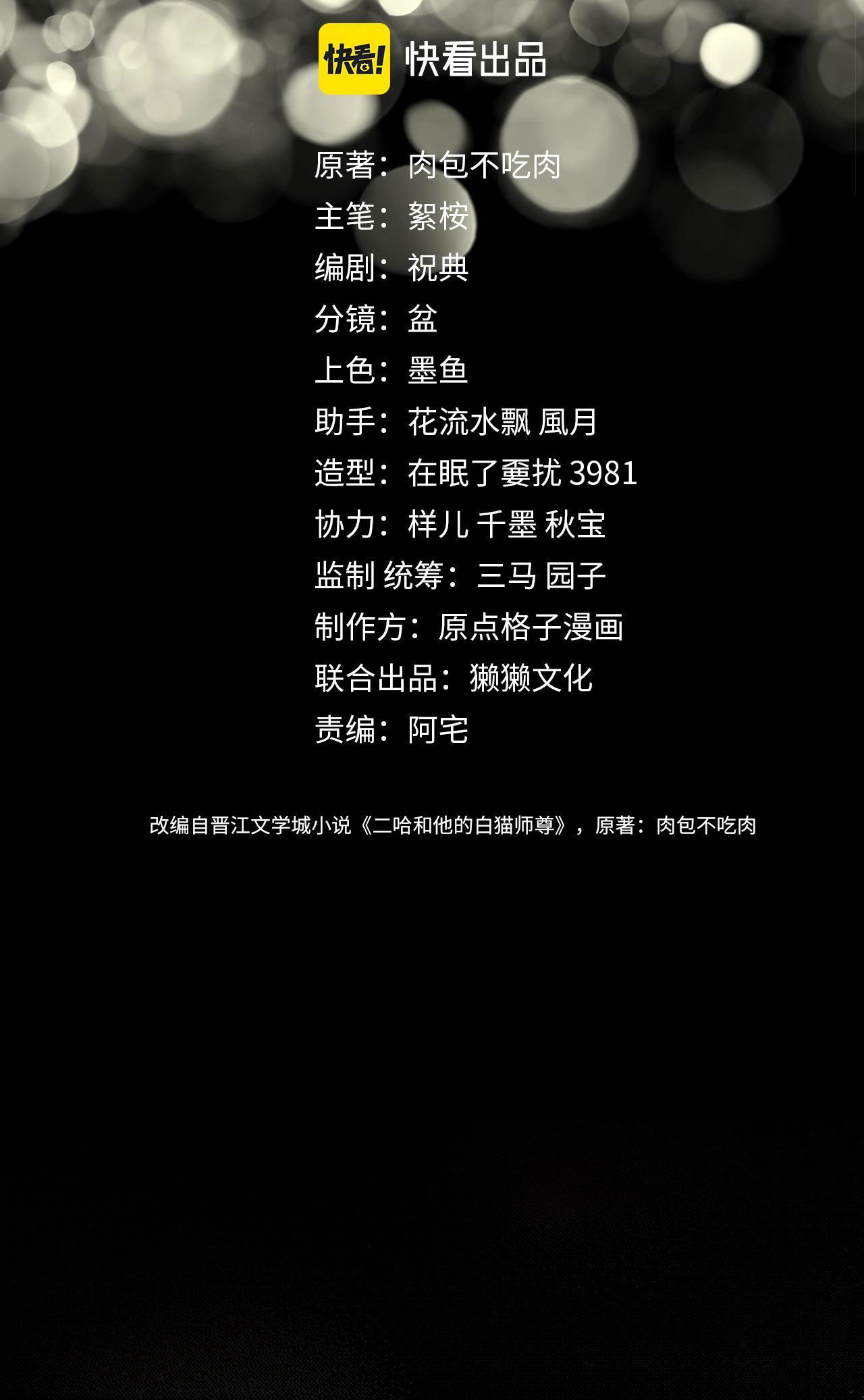 husky và sư tôn mèo trắng chapter 3 2