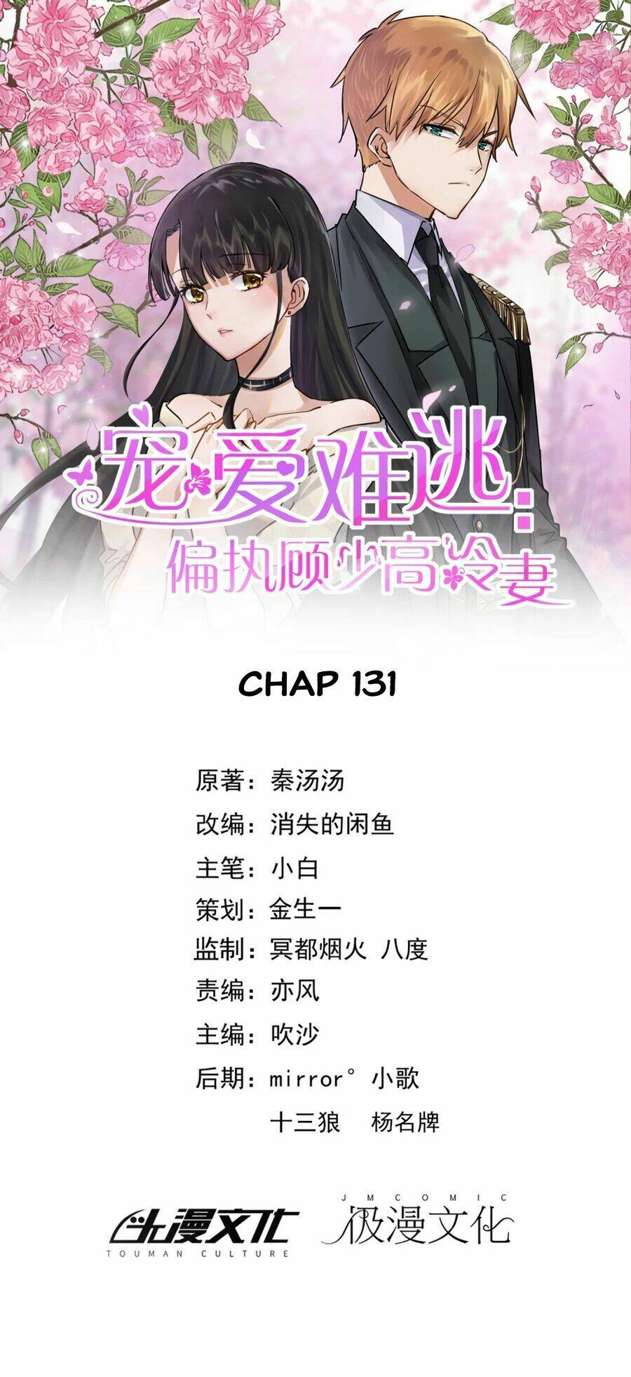 hôn nhân dục vọng: thiếu gia nhẹ một chút! chapter 131 1