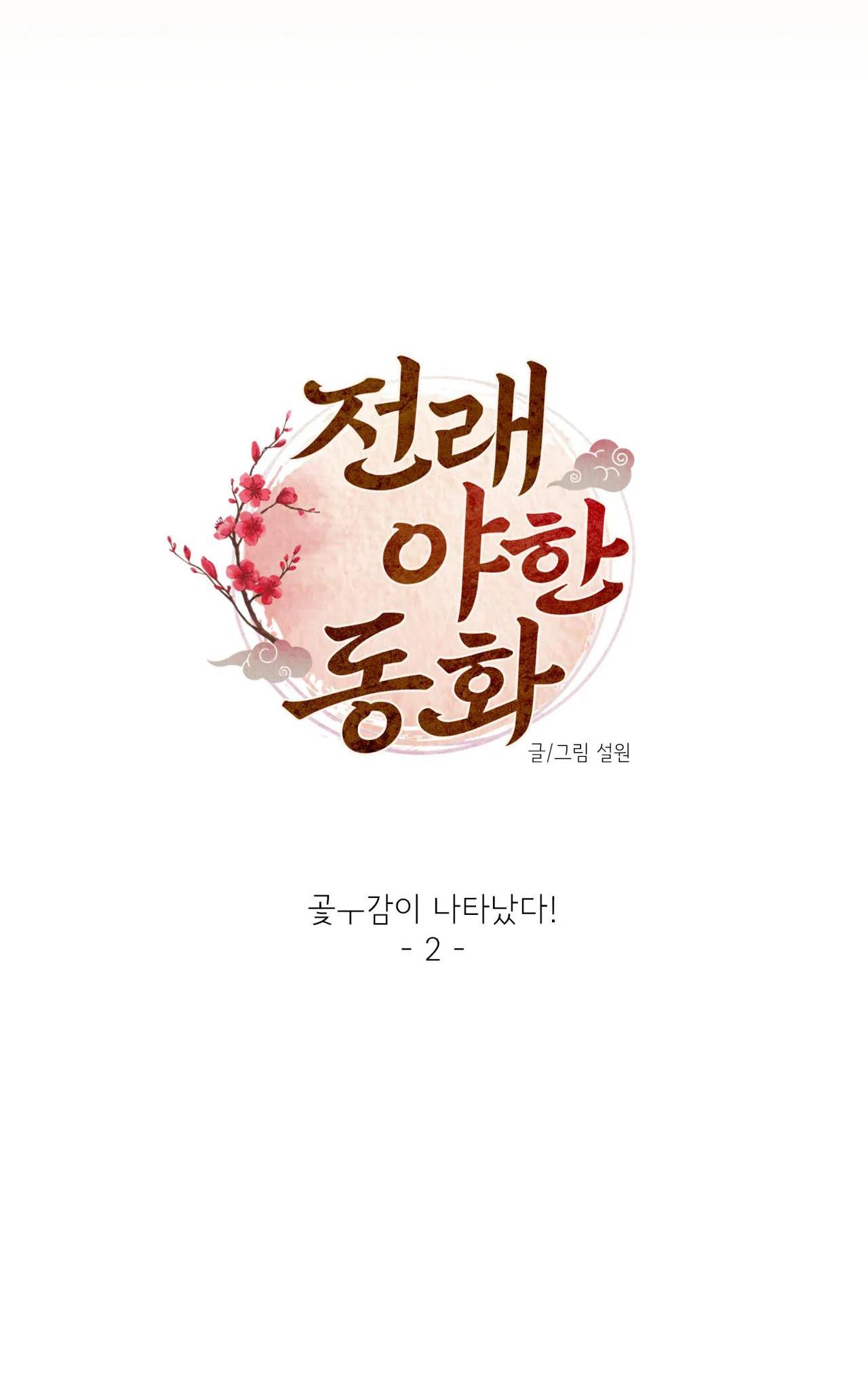 bl cổ trang - âu cổ ngắn nhà kim chapter 11.2 47