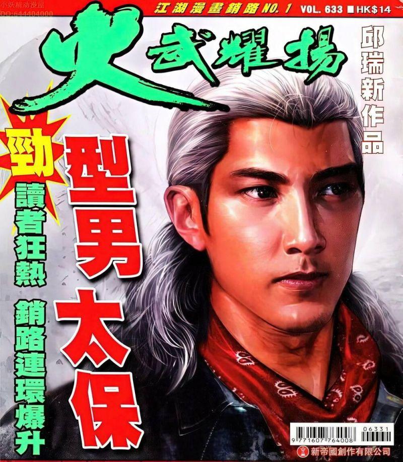 hỏa vũ diệu dương chapter 633 1