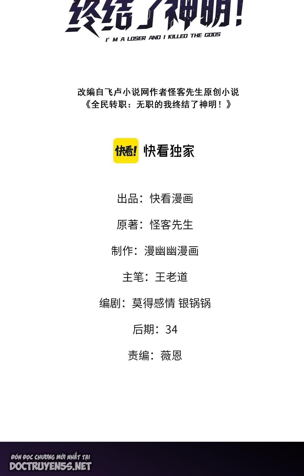 toàn dân chuyển chức: không có chức ta kết thúc thần minh chapter 4 3